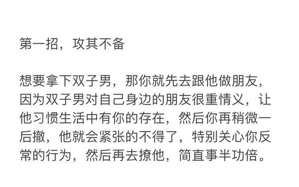 如何抓住双子男的心,双子座把你当朋友的表现