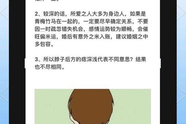 女相脖后中央有痣_后脖有痣代表什么意思