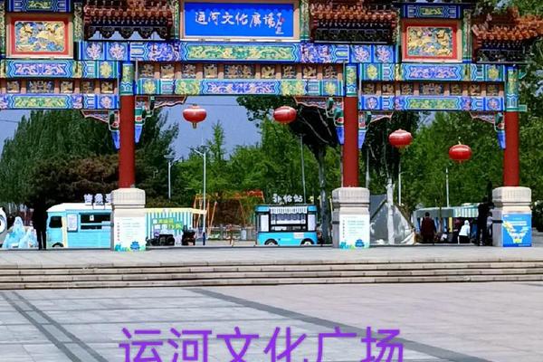 运河文化广场地址,运河文化广场庙会2020
