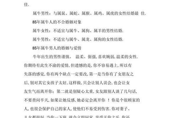生肖牛的最佳婚配属相—属牛人一生三大忌