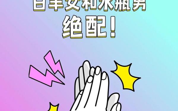 白羊座男生的性格和水瓶女 白羊男一旦爱上水瓶女 白羊座男生的性格和水瓶女 白羊男一旦爱上水瓶女