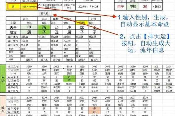 八字排盘教程