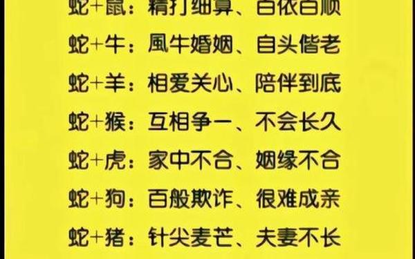 蛇跟马属相合不合_男马与女蛇是上等婚姻吗 蛇跟马属相合不合_男马与女蛇是上等婚姻吗