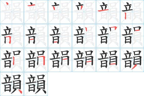 姓名音韵和姓名笔画