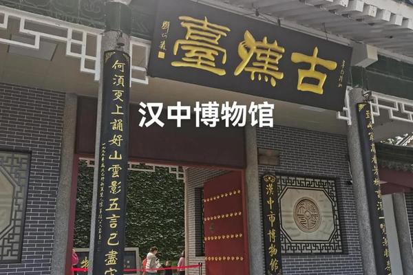 汉文化博物馆、汉中博物馆官网入口 汉文化博物馆、汉中博物馆官网入口