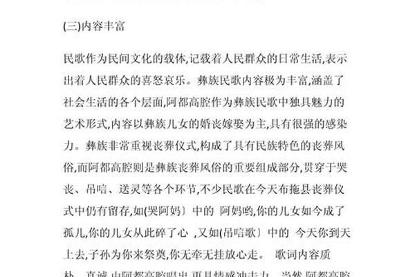 彝族文化素材文章(彝族文化的传承与发展)