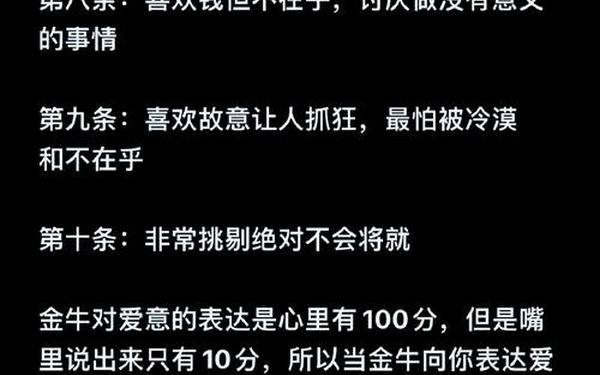 金牛座性格脾气特点和缺点_金牛男性格与脾气