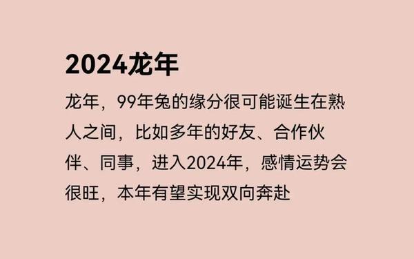 1999年属兔人2021年姻缘 1999年属兔人2021年姻缘