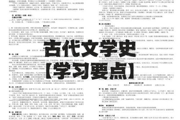 中国古代文化常识王力电子书_中国古代文学史知识点整理
