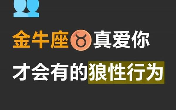 金牛座女生会随便让睡吗,金牛座女生理需求旺盛吗