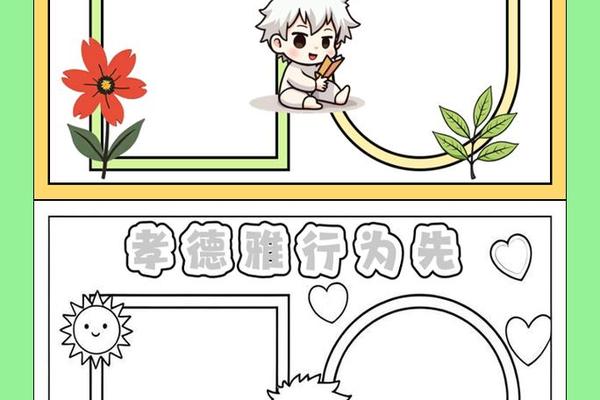 二年级孝德文化手抄报—德孝文化手抄报大全