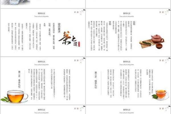 传统茶文化ppt、茶叶历史文化简介