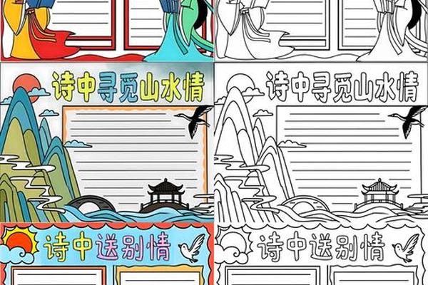 诗词文化手抄报初中生-以诗词为主题的手抄报模板