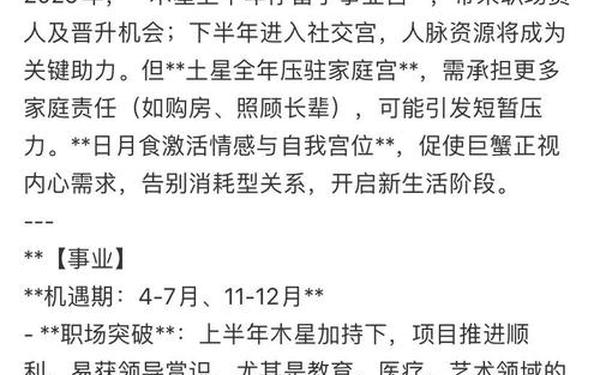 巨蟹座今日运势7.31(巨蟹座2025牢狱之灾)