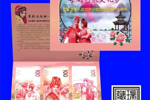 粤剧文化钞在哪里购买、粤剧钞3张100值多少钱