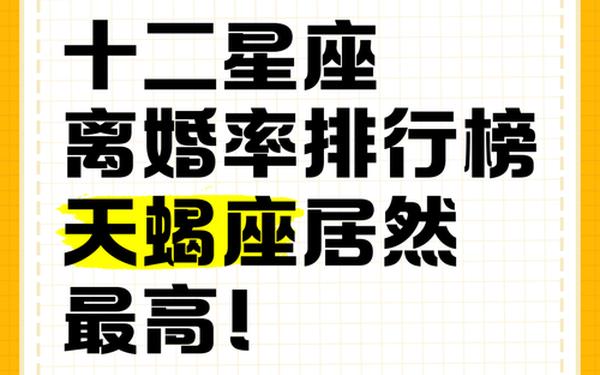 全国离婚率最高的星座组合_床上最和谐的星座组合 全国离婚率最高的星座组合_床上最和谐的星座组合