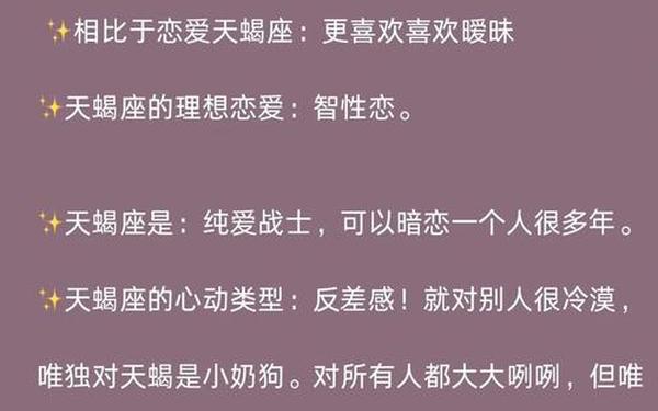 天蝎座注定爱上的星座(和天蝎座互相暗恋的星座)