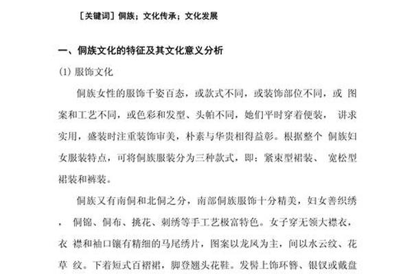 侗族文化的传承主要靠文字记录(侗族的民族文化有哪些) 侗族文化的传承主要靠文字记录(侗族的民族文化有哪些)