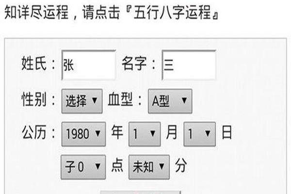 免费八字测名