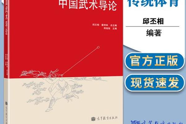 民族传统体育概论邱丕相、民族传统体育学研究生