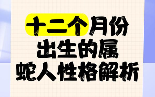 属蛇的都哪年出生 属蛇的都哪年出生
