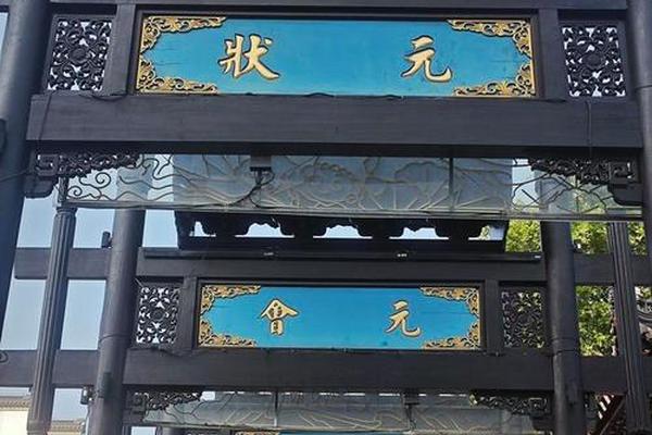 江南贡院姓名诗