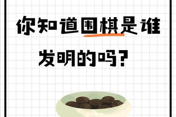 围棋文化内涵与意义_关于围棋的千古名句