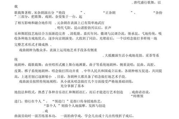 戏曲艺术的欣赏方法,戏曲表演的四种艺术手段