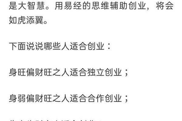 创业八字