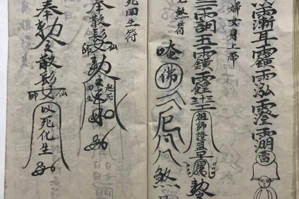 八字符咒
