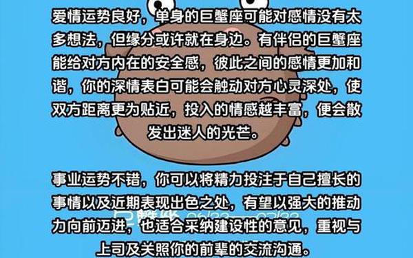 2024巨蟹座运势(巨蟹座最近考试运势)