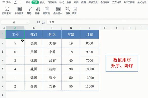 excel表格姓名顺序