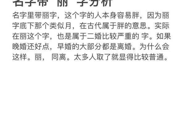 姓名丽字分析
