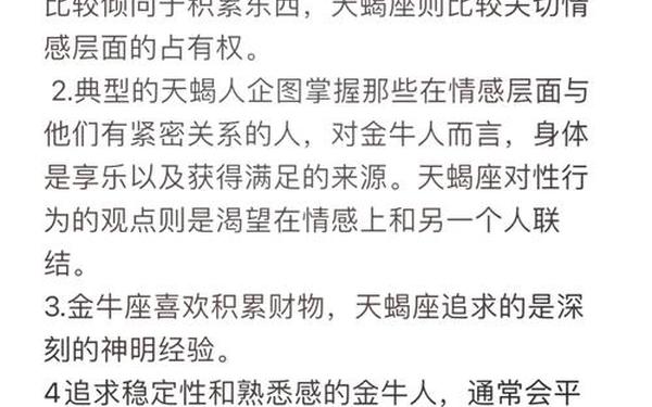 金牛座和金牛座配对指数-天蝎金牛座其实是绝配