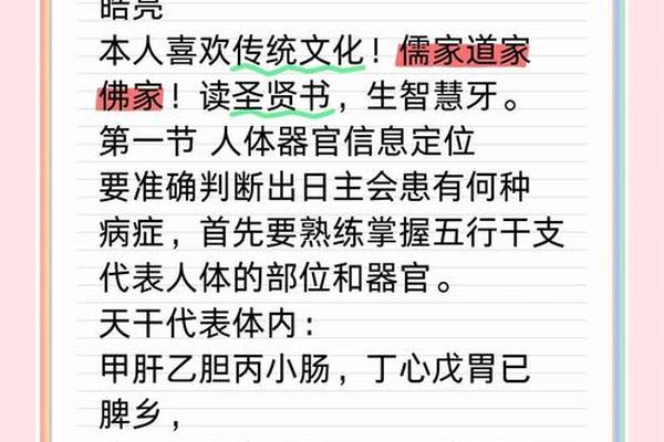八字与健康