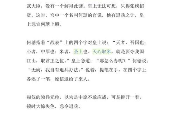 汉字文化小故事 汉字传说故事简短