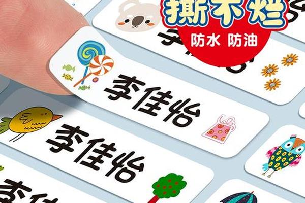 幼儿园必备用品姓名贴