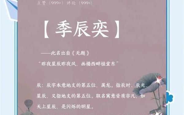 辰是什么意思和寓意 辰是什么意思和寓意