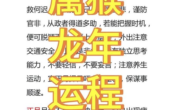 2004年属猴人2024年运势-属猴人的全年运势 2004年属猴人2024年运势-属猴人的全年运势