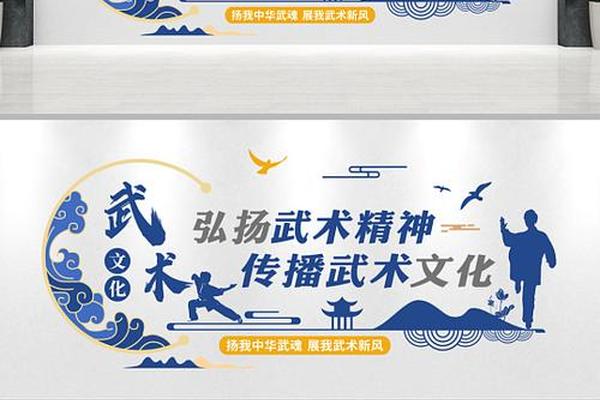 武术文化(武术文化墙)