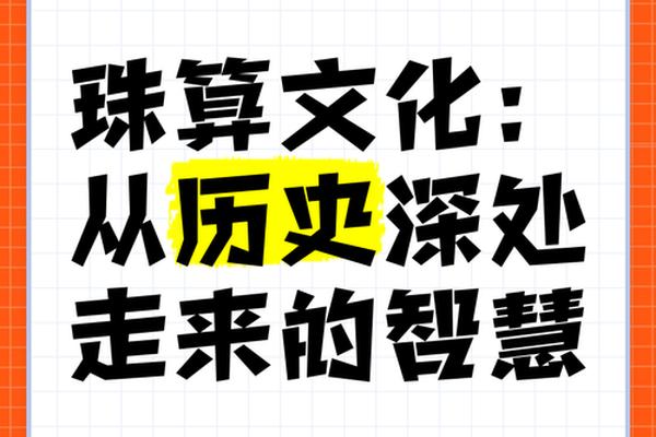 珠算文化(珠算文化传承的理解)