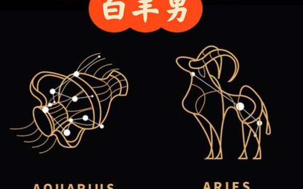 白羊座男和什么座最配,白羊座男生和水瓶座配吗