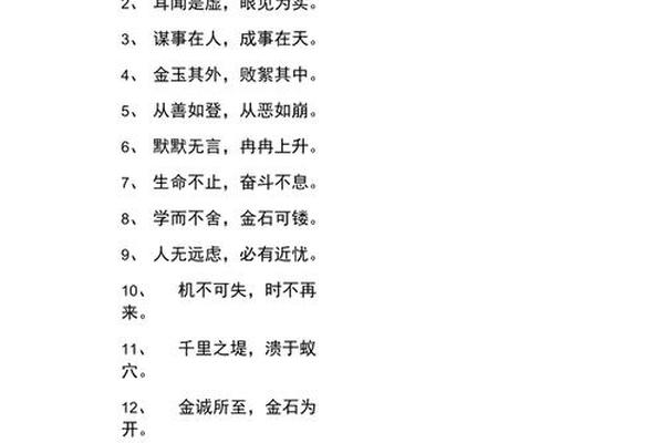 励志八字座右铭