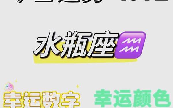 水瓶座幸运数字(水瓶座的终身幸运色)