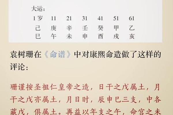 康熙八字