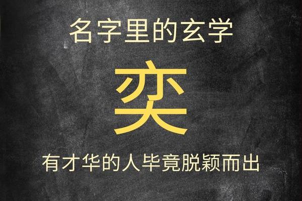 弈字姓名打分