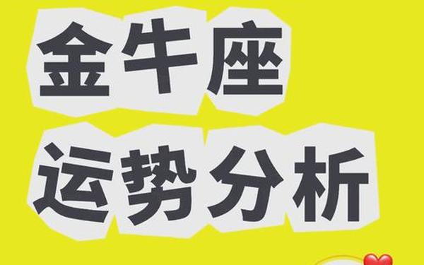 金牛座运势2022年-2025金牛座彻底大爆发 金牛座运势2022年-2025金牛座彻底大爆发