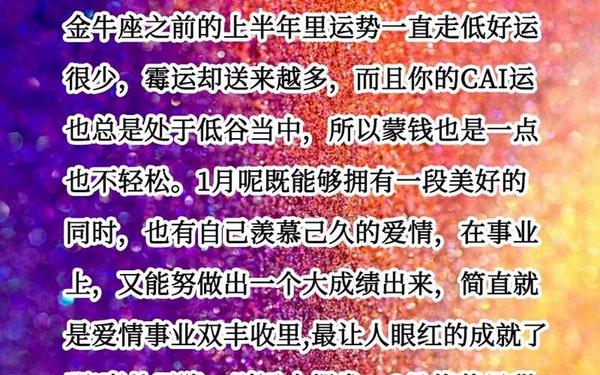 金牛座今日运势颜色 金牛座今日运势屋