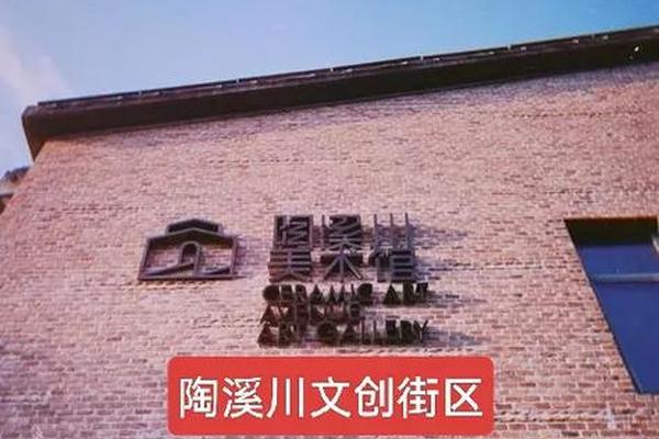 陶溪川陶瓷文化创意园、陶溪川文创园简介