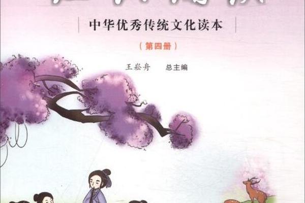 中国优秀传统文化小学生读本;什么是国学经典